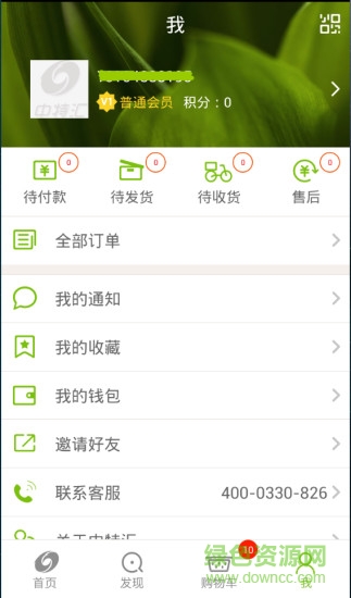中特汇ios版 v2.1.3 iphone越狱版2