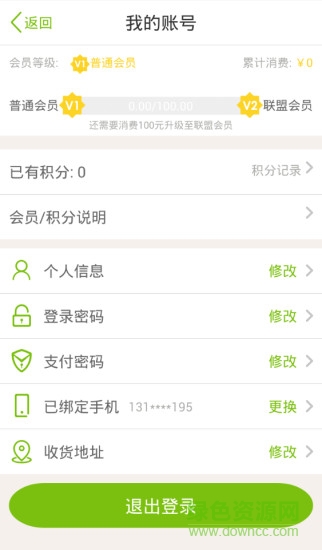 中特汇ios版 v2.1.3 iphone越狱版3