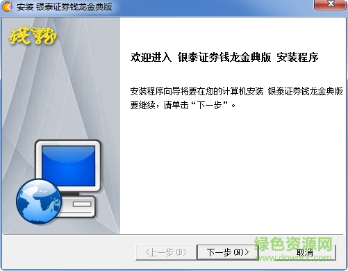 银泰证券钱龙金典版 v8.0 官方最新版0