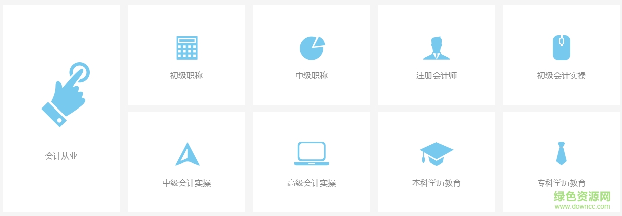 会计城题库恒企app v2.3.5 安卓版0