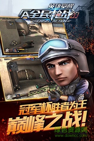 全民枪战360版最新版 v3.31.0 官方安卓版4