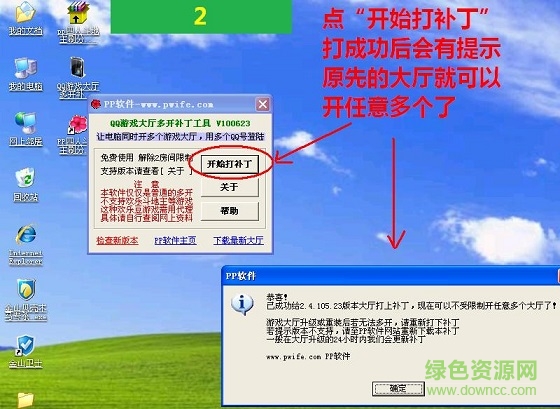 pp软件qq游戏大厅多开补丁 pp软件qq游戏大厅多开补丁