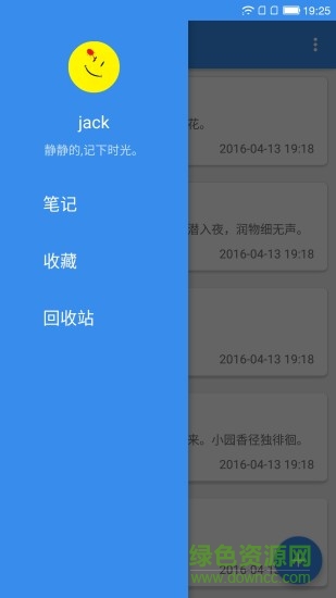 颜记(手机记事本) v1.0 安卓版2