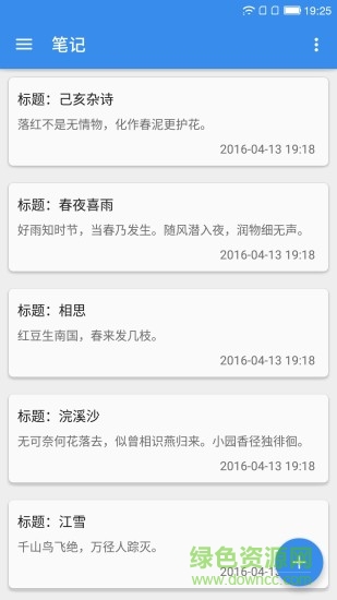 颜记(手机记事本) v1.0 安卓版3