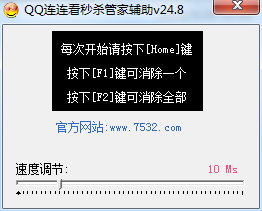 qq连连看秒杀管家辅助 v24.8 绿色版0