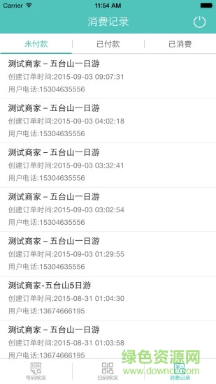 拼团商家版 v1.0 安卓版1