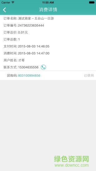 拼团商家版 v1.0 安卓版2