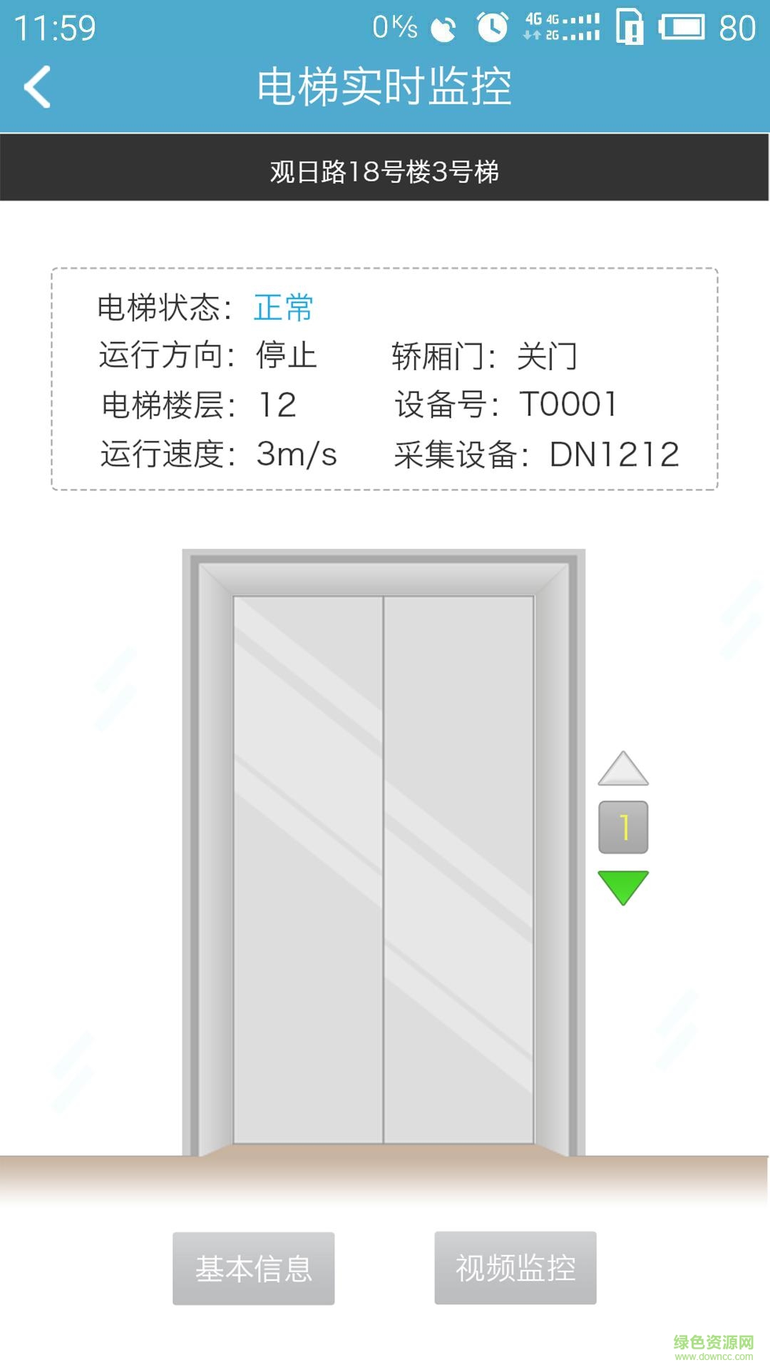 电梯安全管家 v1.2.1 安卓版3