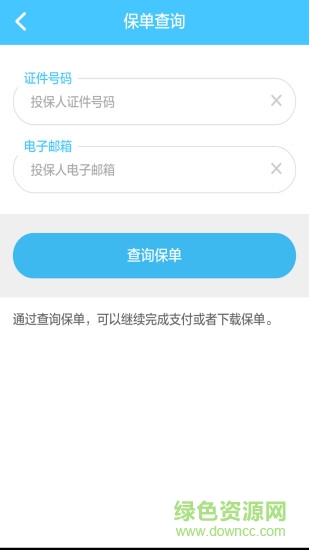 微保便利店(保险服务) v0.0.1 安卓版2