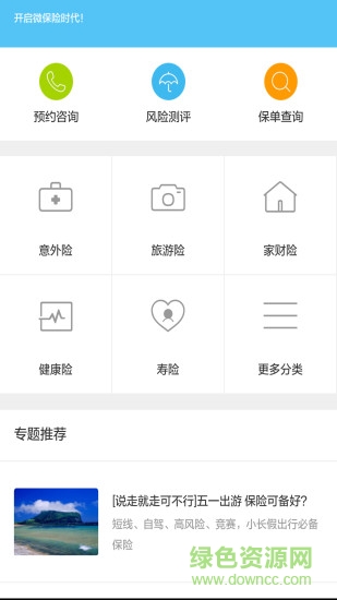 微保便利店(保险服务) v0.0.1 安卓版1