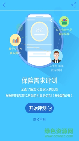 微保便利店(保险服务) v0.0.1 安卓版3