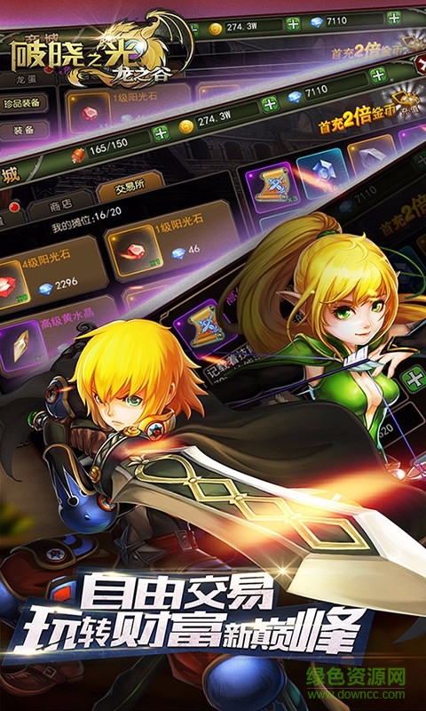 龙之谷破晓之光 v1.2.7.15 安卓版1