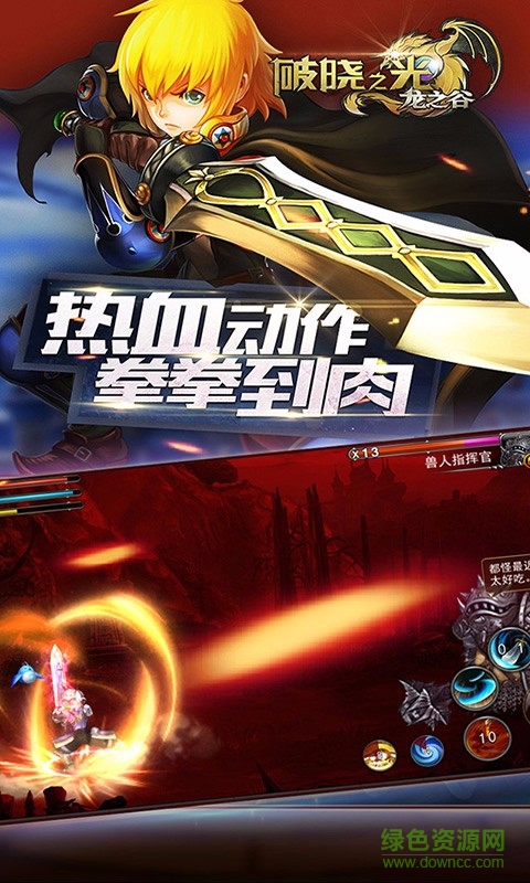 龙之谷破晓之光 v1.2.7.15 安卓版2