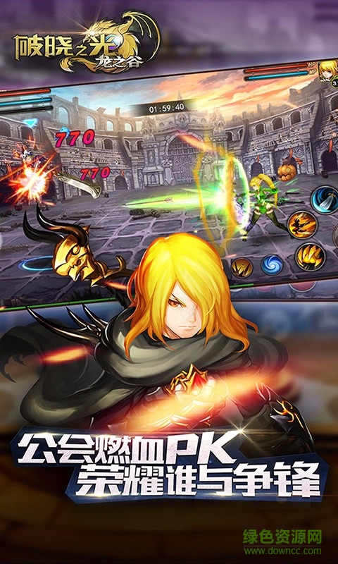 龙之谷破晓之光 v1.2.7.15 安卓版3