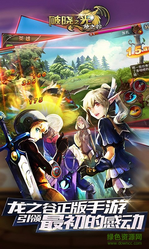 龙之谷破晓之光 v1.2.7.15 安卓版4