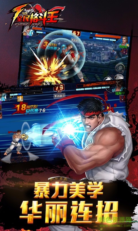 全民格斗王百度手游 全民格斗王百度版