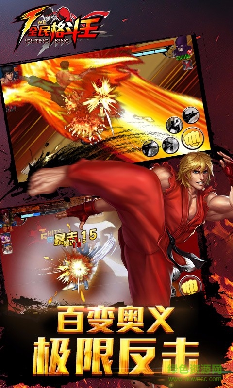 全民格斗王游戏 v1.7.15 安卓最新版2