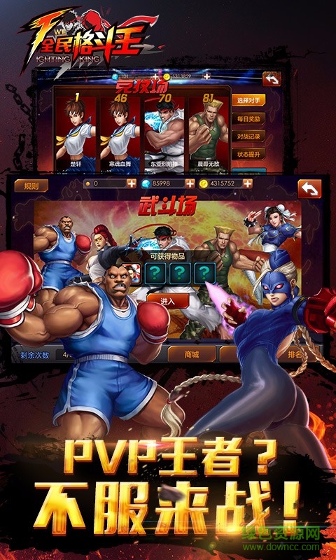 全民格斗王官方下载 全民格斗王下载
