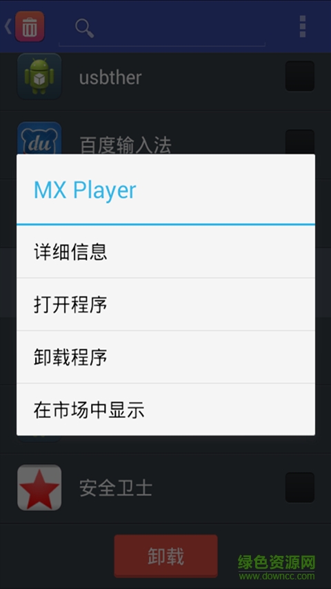 深度卸载大师 v1.42 安卓版1