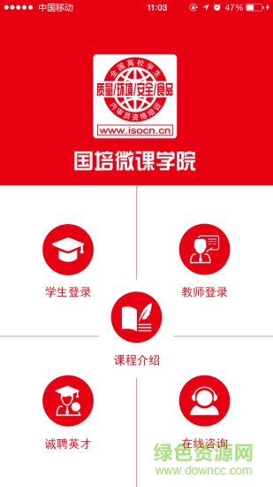 国培微课学院软件 v1.1.7 安卓版3
