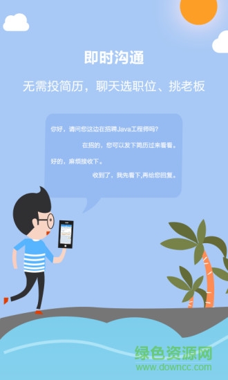 海南直聘(求职软件) v1.9 安卓版1