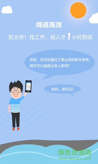 海南直聘(求职软件) v1.9 安卓版3