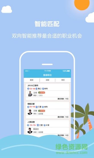 海南直聘(求职软件) v1.9 安卓版2