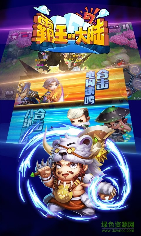 霸王的大陆手游 v1.3.1 安卓版2