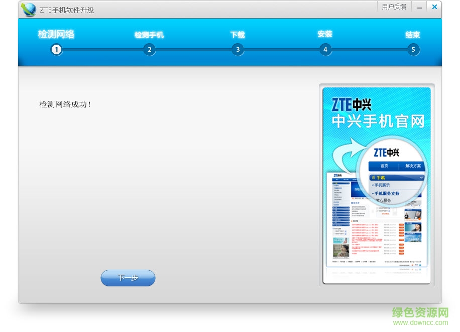 中兴刷机工具 0