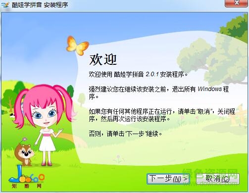 酷娃学拼音软件 v2.0.1 官方版0