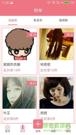 美糖app(女性闲置物品兑换) v1.0 安卓版1