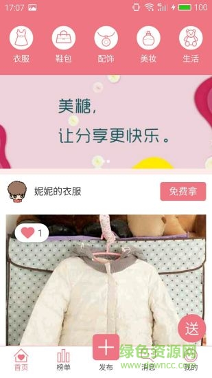 美糖app(女性闲置物品兑换) v1.0 安卓版2