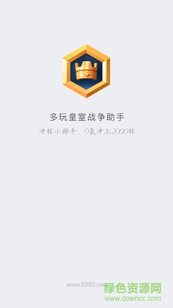 多玩CR助手(皇室战争记牌器) v1.0.4 安卓版0