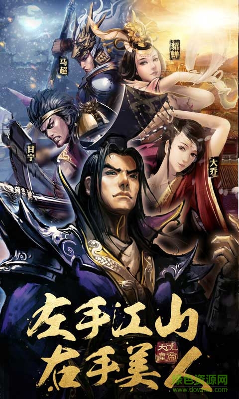 果盘大皇帝ol v1.28.0 安卓版0