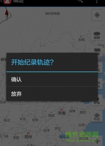 喵迹(轨迹导航) v1.0.2 安卓版1