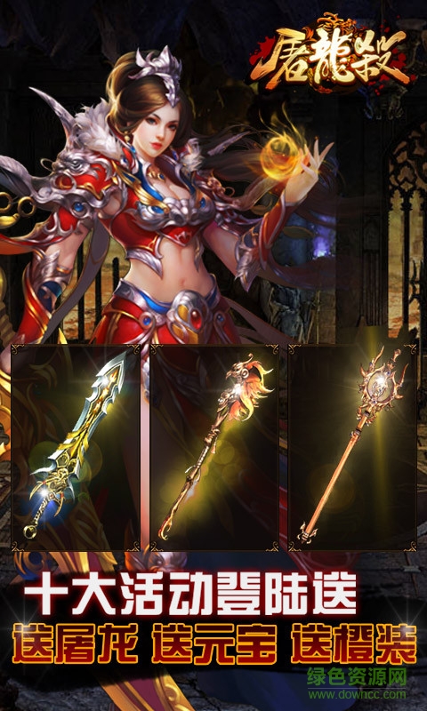 屠龙杀之皓月传世游戏 v1.0.1 安卓版1