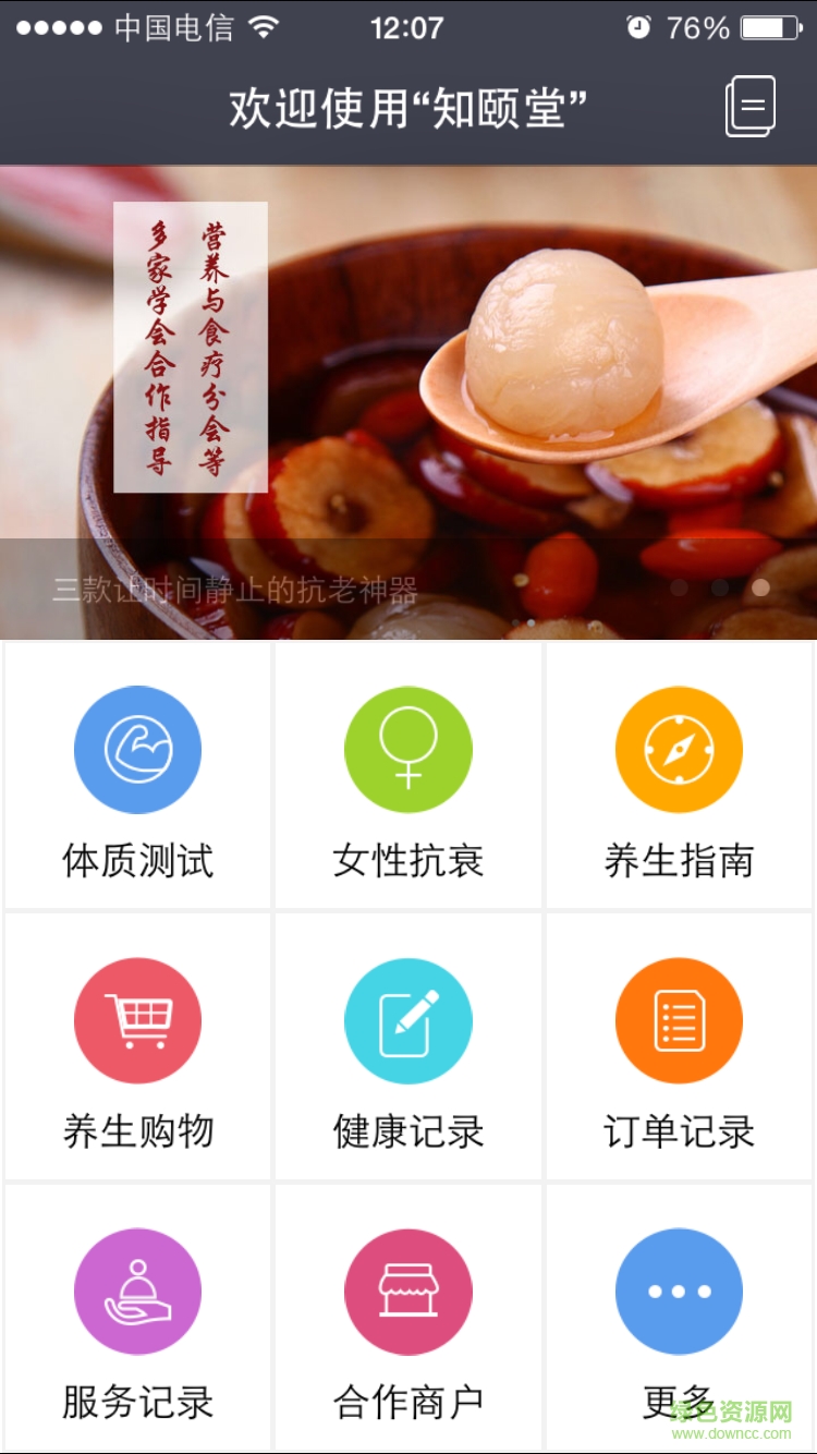 知颐堂(养生专家) v1.4 安卓版0