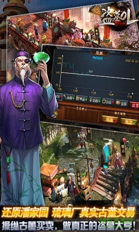 盗墓ol手游 v2.934 安卓版2
