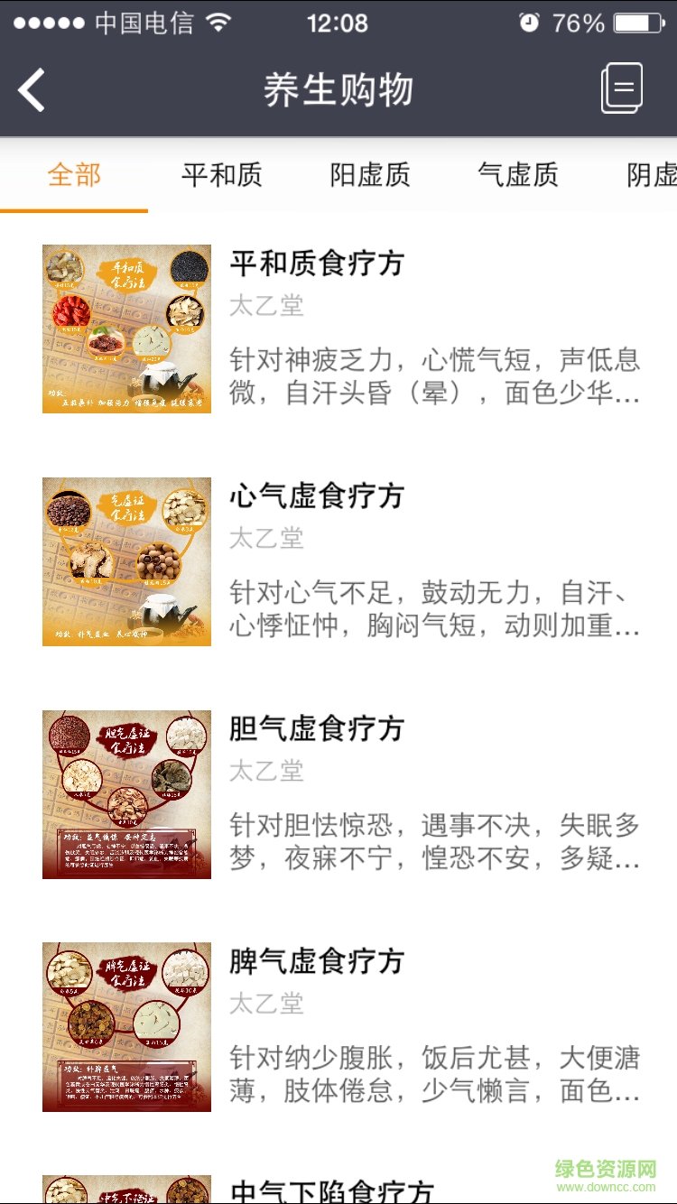 知颐堂(养生专家) v1.4 安卓版3