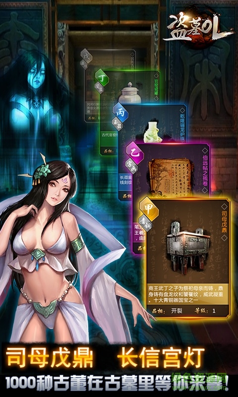 盗墓ol手游 v2.934 安卓版0