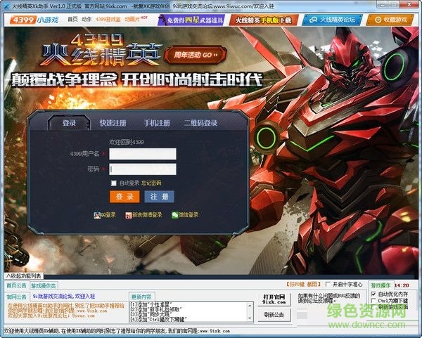 火线精英Xk助手 v1.0 官网最新版0