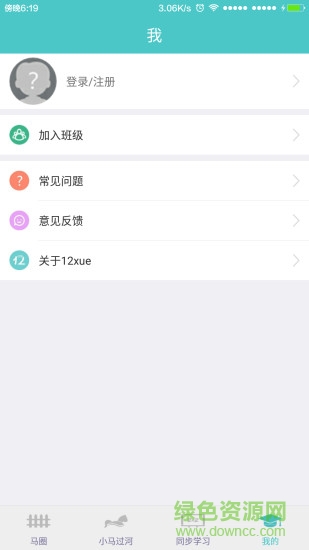 12xue学生电脑端 v4.1.1.7 官方版2