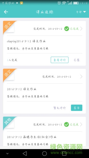 12xue家长手机版 v7.5.3 安卓版1