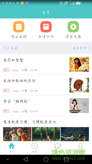 12xue家长手机版 v7.5.3 安卓版0