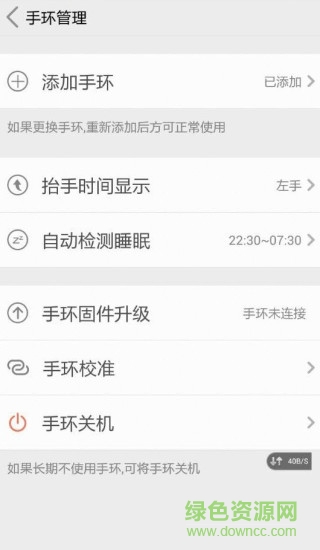 中兴手环Grandband v1.1.4 安卓版2