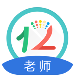 12学教师端手机版