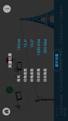 测量身高的app v4.0.3 安卓手机版0