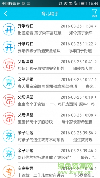 豚丫丫(幼儿园互动平台) v1.0 安卓版2