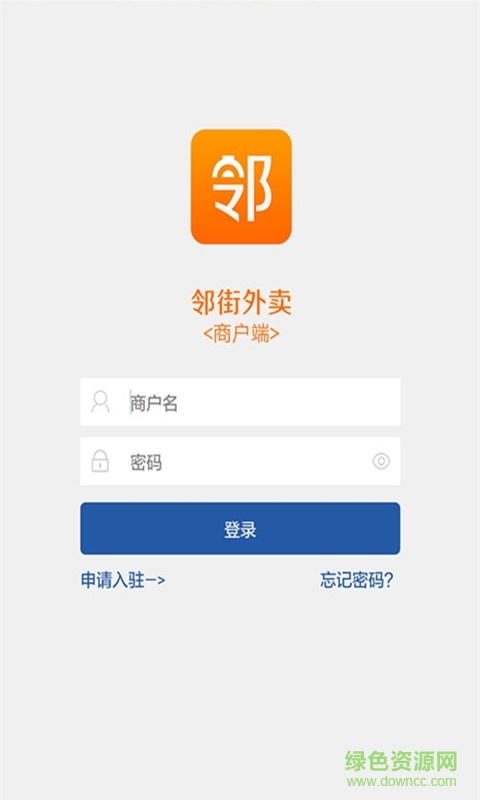邻街外卖商户端 v1.0 安卓版0