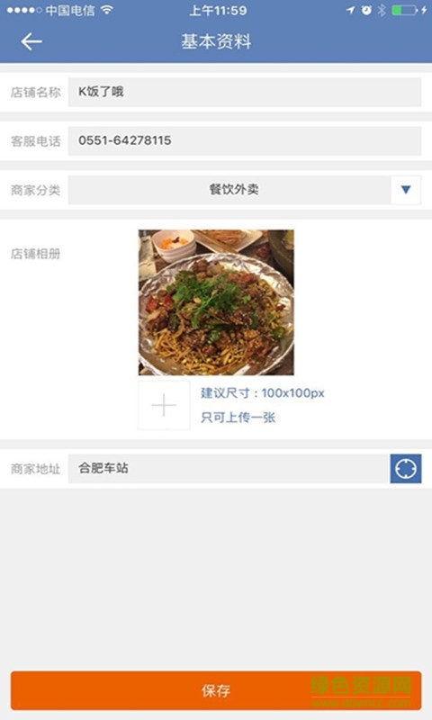 邻街外卖商户端 v1.0 安卓版2